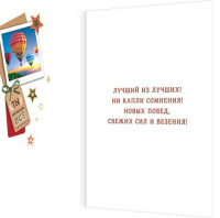 Открытка А5 "23 ФЕВРАЛЯ"