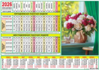 Календарь-ТАБЕЛЬ на 2026г., 297*210мм, Пионы 100 гр/м