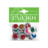 Набор "Глазки" №8, 25мм