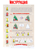 Адвент-календарь "Ёлка.Обратный отсчет" карточки АК-7513
