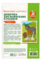 Выжигание набор досочек А4 "На ферме"