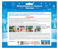 Аппликация из тишью 18*21см "Елочка" 3+