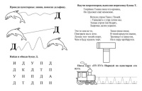Логопедические прописи 165*205 16стр. " От А до Я: игры со звуками и буквами. Для детей 4-6 лет   
"
