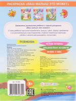 Раскраска "Рисование пальчиками. Изучаем эмоции" А5 16стр.