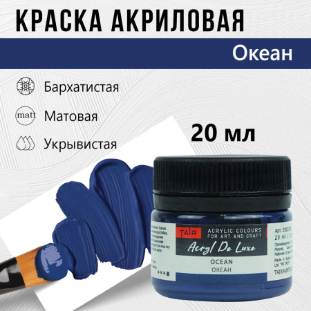 Краска акрил. "Акрил-Хобби" DeLux  20 мл, океан