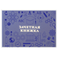 Обложка для Зачётной книжки с матовым рисунком