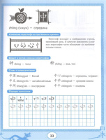 Прописи "Пиши-читай. Китайские прописи: учимся читать и пишем иероглифы" А4 38стр.