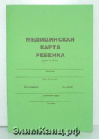 Медицинская карта ребенка А4