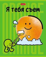 Тетрадь А5 48л кл. Hatber "Я тебя съем!" 5диз.в блоке, выб.лак., белизна 100%