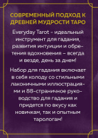 Карты гадальные "Таро на каждый день" 78 карт и руководство в подарочном футляре