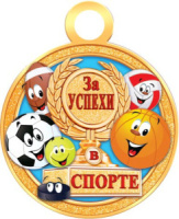 Медаль картонная "За успехи в спорте"