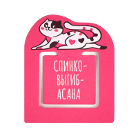 Набор закладок картонных фигурных "Йога-кот и йога-пес" 5*6см