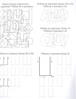 Буквопряточки. Найди, раскрась и напиши буквы  165*205мм, 16стр.