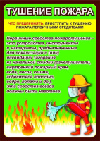 Комплект плакатов А4. Пожарная безопасность в образовательных организациях : 8 плакатов