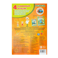 Раскраска "Синий трактор. Овощи и фрукты" 14*21см 16 стр