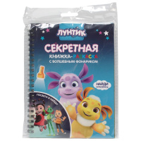 Книжка с фонариком "Лунтик" А5