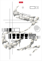 Тетрадь А4  96л кл. скоба Hatber "Современное искусство" глянц.лам.*