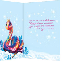 Открытка А5 "Волшебный Новый год пусть счастье принесет! " Символ года