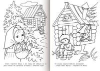 Раскраска "Любимые сказки. Гуси-Лебеди" А4 16стр.