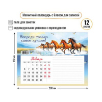 Календарь с блоком д/записей на магните 200*150мм на 2026г. Символ года