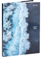 Блокнот А5 7БЦ  80л "Волна" без лин., лен