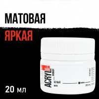 Краска акрил. "Акрил-Хобби"  20 мл, белая