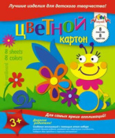 Картон цв. А5  8 цв. 8лист. "Ассорти" немелованный, пл. 200 г/м2, в папке