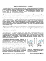 Тетрадь А5 12л косая лин. частая с доп.горизонт.лин. ПИШУ КРАСИВО "Учусь писать красиво!"