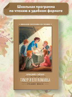 Книжка "Школьная программа по чтению. Гайдар. Тимур и его команда" А5 126стр.