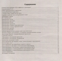 Книжка А4  32стр. "Школа в таблицах. Русский язык. Опорные таблицы для ЕГЭ"