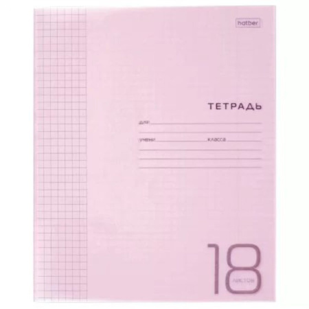 Тетрадь А5 18л  кл. Hatber  пласт.обл. "Розовая" белизна 98%