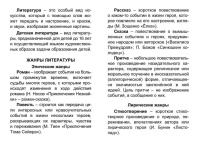 Справочник: полный курс начальной школы. Литературное чтение, ф. А6, 63стр.