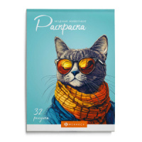 Раскраска "Современная раскраска. Модные животные" А5 64 стр.