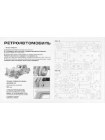 Изготовление модели из дерева "Ретроавтомобиль" 70дет