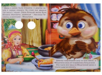 Книжка 160*220мм 10стр. с глазками "Три медведя" картон