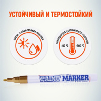 Маркер краска 2мм ЗОЛОТОЙ