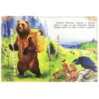 Книжка "Сказки. Маша и Медведь" 16*21см 16стр.