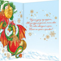 Открытка А5 "Символ года"