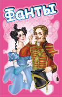 Игра настольная "Фанты" 3+