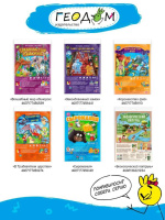 Игра с фишками. "Игра-ходилка с викториной. Королевство фей" 6+