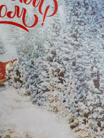 Пакет подар. бум. новогодн. 26*32*13см, 190 гр/м "Зимний поезд"