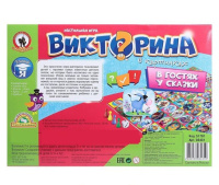 Викторина "В гостях у сказки" 4+