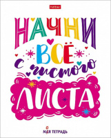 Тетрадь А5 48л кл. Hatber "Моя тетрадь" 5диз.в блоке, белизна 98%