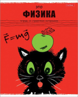 Тетрадь предметная А5 Физика, "Черный кот" 48л, кл., белизна 98%