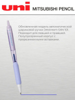 Ручка шариковая синяя автомат UNI Jetstream SXN-101-07FL, цвет корпуса:лаванда, 0.7мм