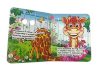 Книжка 110*135мм  8стр. с глазками "Зоопарк" картон