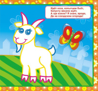 Раскраска пальчиковая  А4 7л, "На ферме "