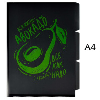 Папка уголок 3-х уровн. А4 "Авокадо" 220*310мм, пластик