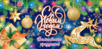 Конверт для денег "С Новым годом"