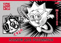 Альбом А4 30л скоба "Смешарики" пл. 100 гр/м